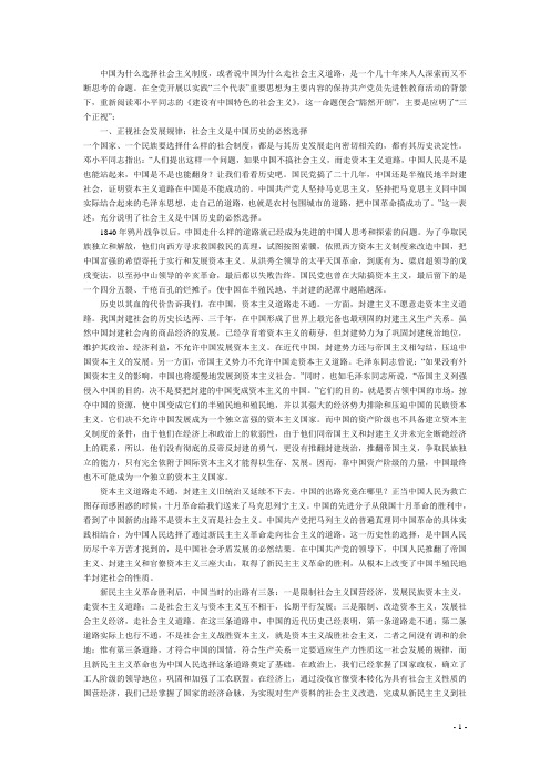 中国为什么选择社会主义制度