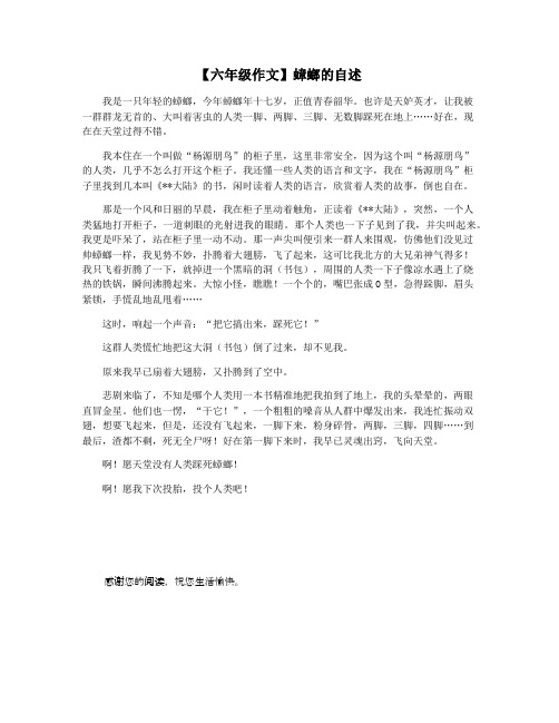 【六年级作文】蟑螂的自述