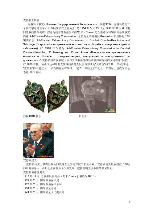 克格勃大解密