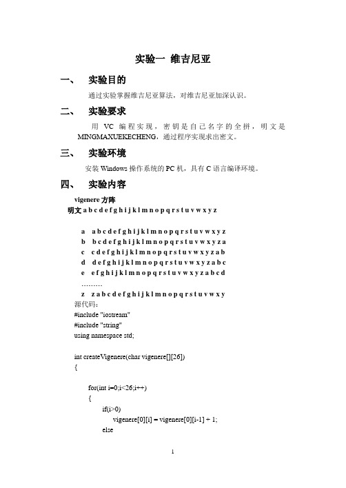 实验一 维吉尼亚