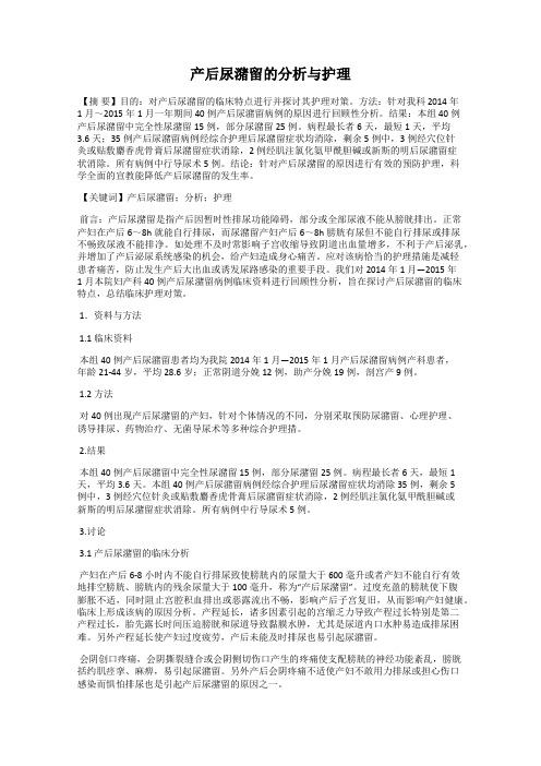 产后尿潴留的分析与护理