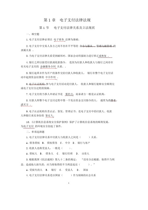 习题册参考答案-《电子商务法律法规习题册》-A24-4046.docx