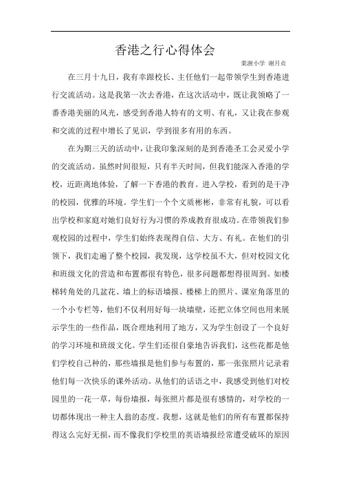 香港之行心得体会