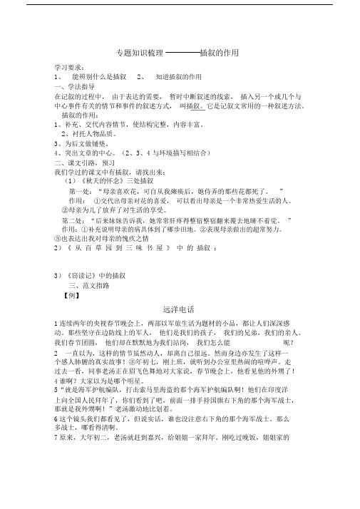 插叙的作用.docx