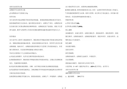 本科专业培养方案