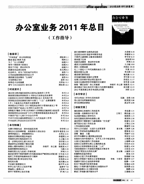 办公室业务2011年总目