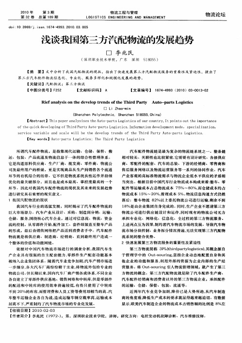 浅谈我国第三方汽配物流的发展趋势