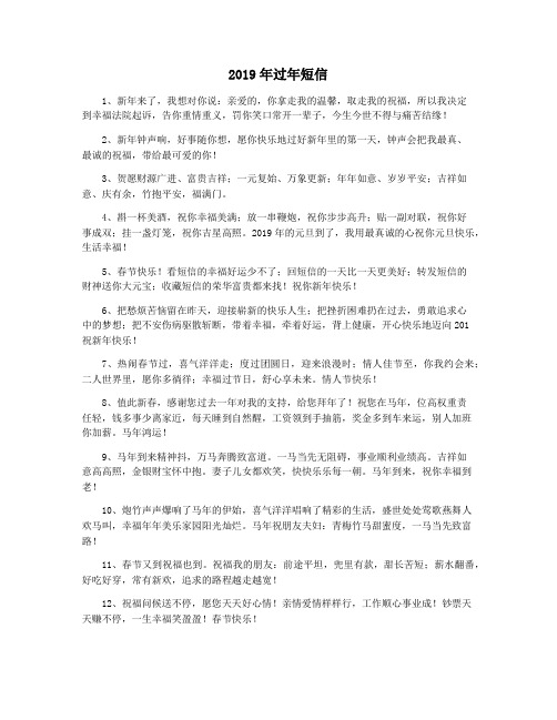 2019年过年短信