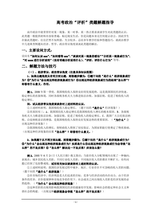高考政治：评析类题 解题技巧