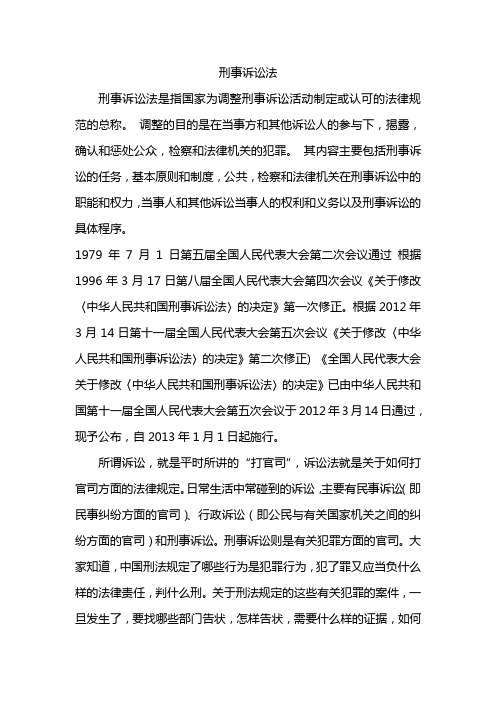 刑事诉讼法