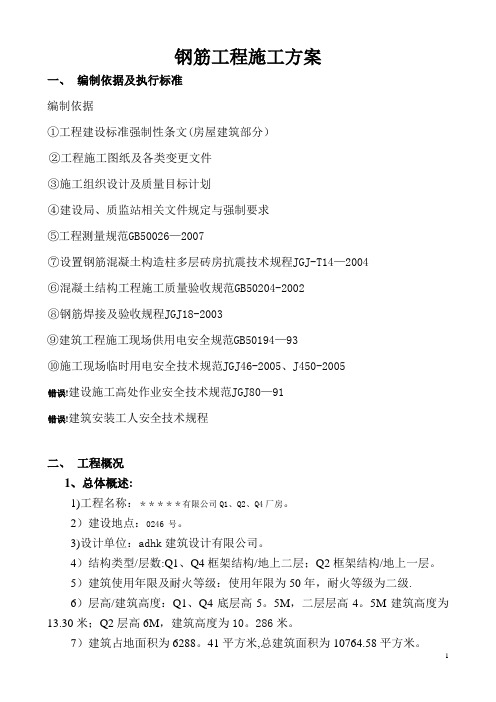 电子厂房Q1Q2Q4钢筋工程施工方案