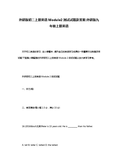 外研版初二上册英语Module2测试试题及答案-外研版九年级上册英语