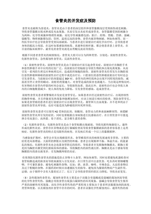 食管炎的并发症及预防