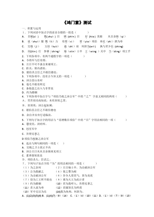 沪教版高中语文第五册鸿门宴同步练习1