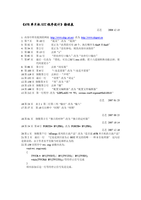 程序设计勘误表