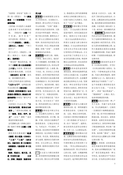 二学位 古文复习资料 唐宋