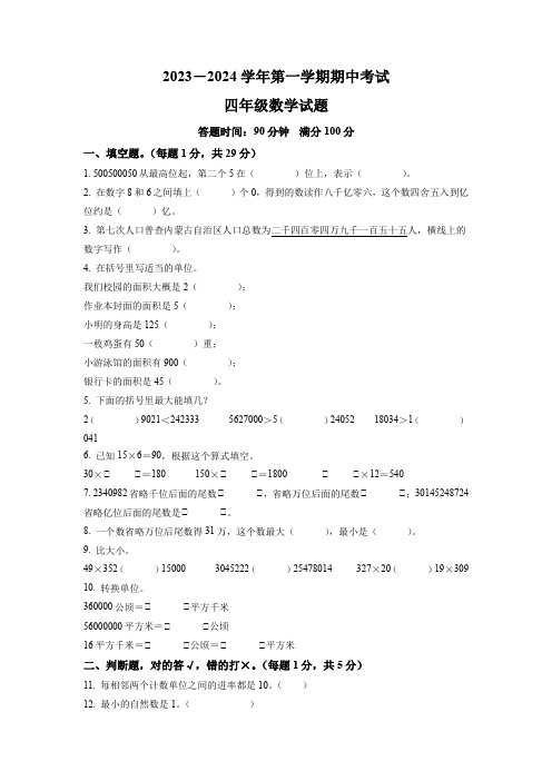 人教版数学四年级上学期《期中检测试卷》含答案