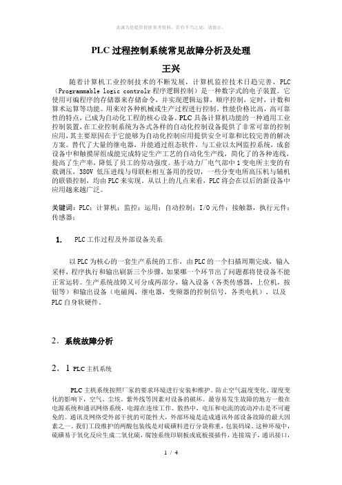 plc故障及处理