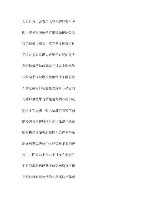 直映识字对比字