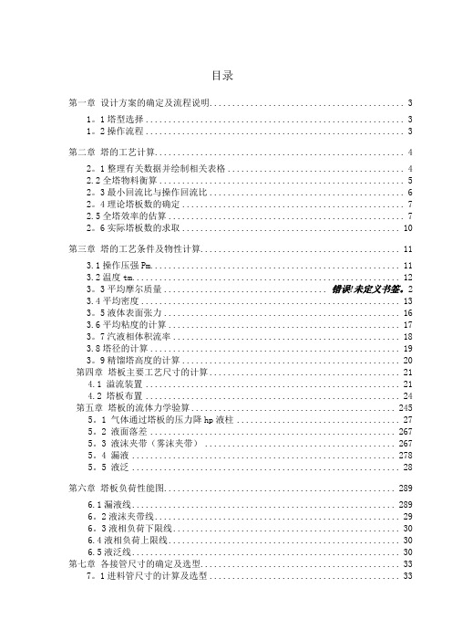 乙醇与水连续精馏塔课程设计