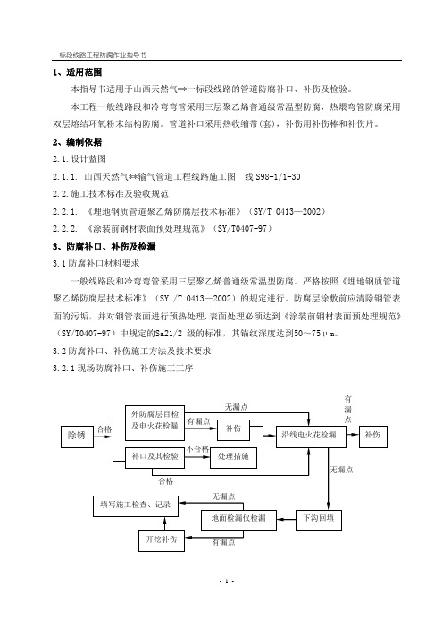 防腐作业指导书