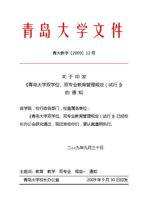 青岛大学文件