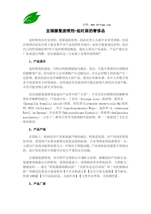 宜福源曼泷喷剂-延时届的奢侈品