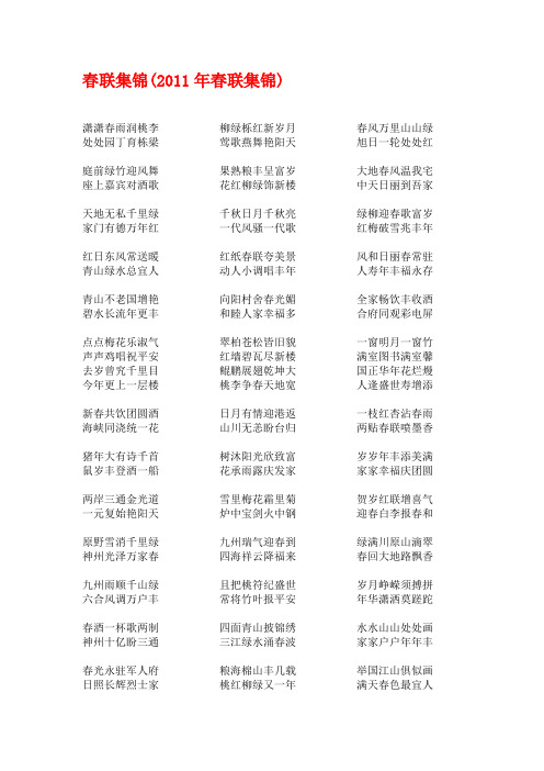 2011春联精粹