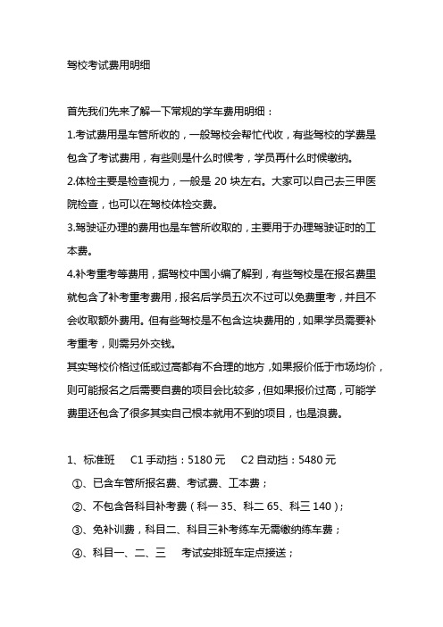 驾校考试费用明细