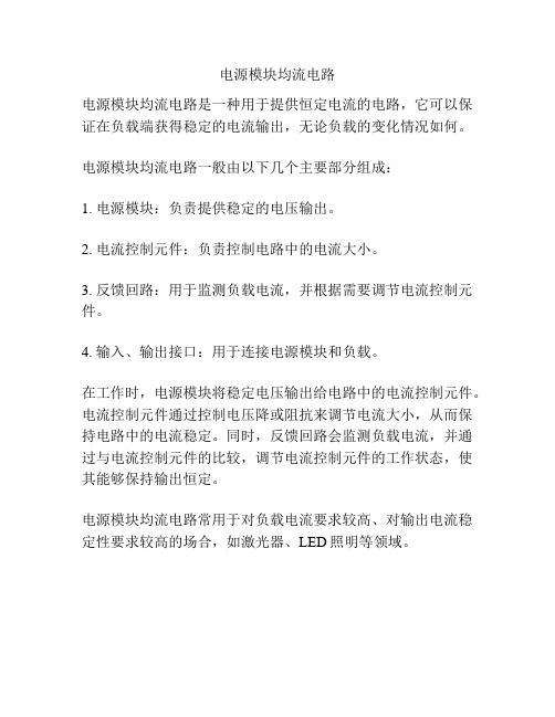 电源模块均流电路