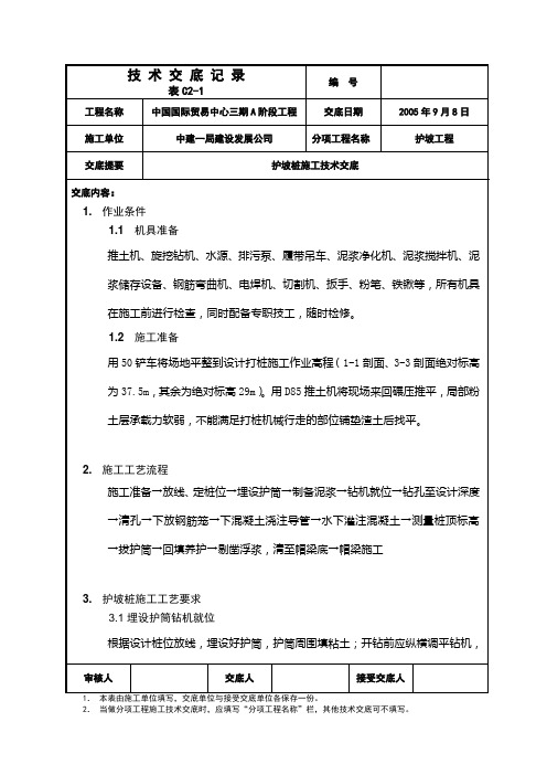 护坡桩施工技术交底