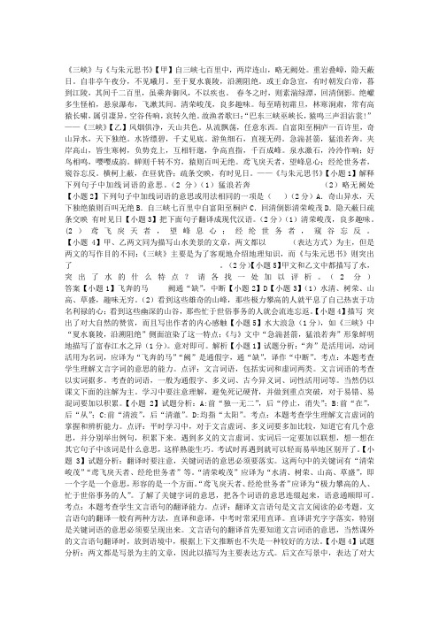 《三峡》与《与朱元思书》阅读附答案
