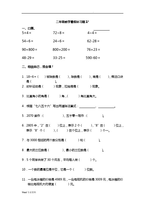 二年级数学暑假补习题40页