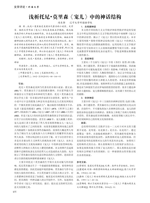 浅析托尼·莫里森《宠儿》中的神话结构