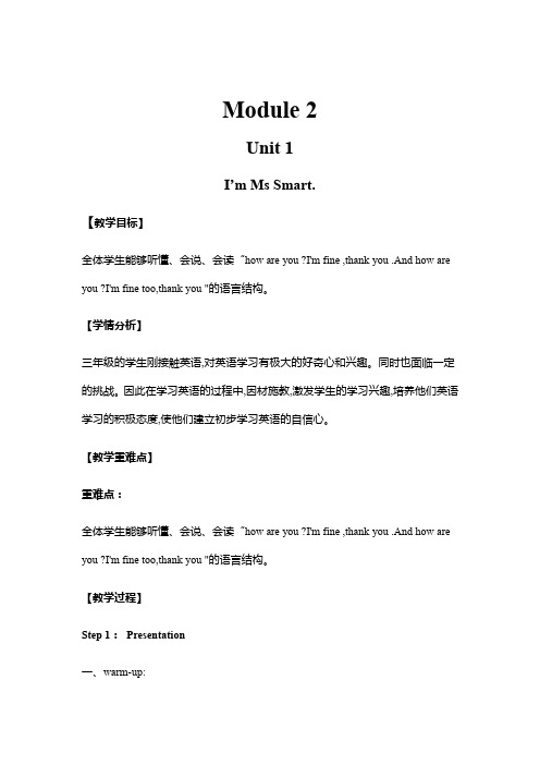 三年级上册英语教案-Module 2 Unit 1 I'm Ms Smart 外研版(三起)