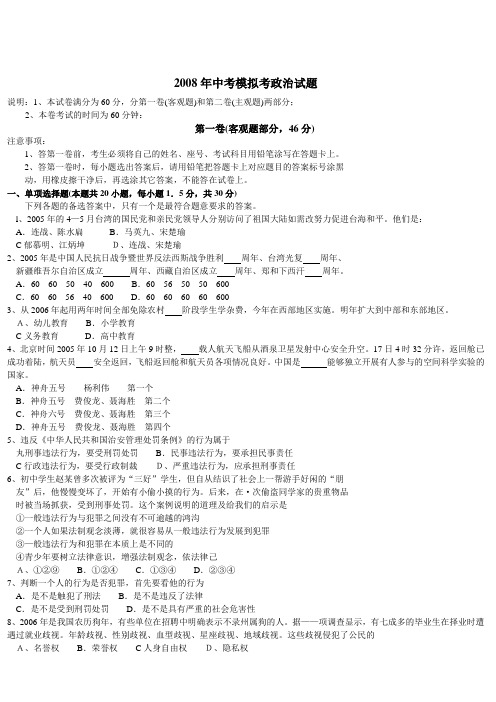 2008年中考模拟考政治试题