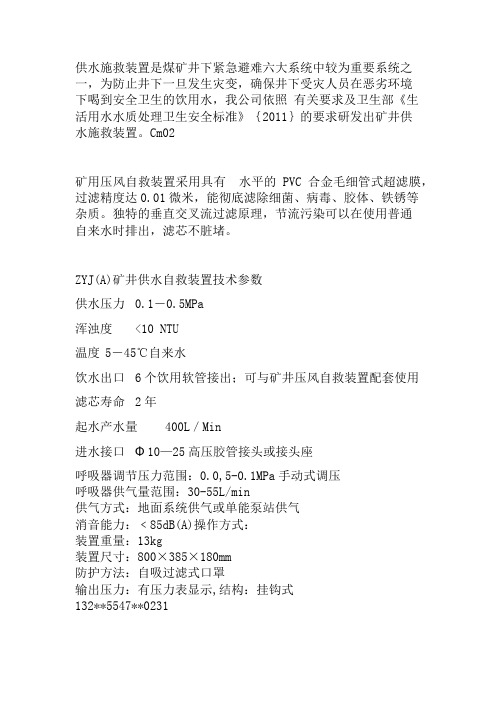 矿井压风供水自救装置