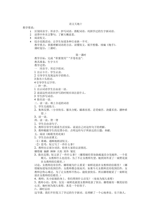 北师大版小学三年级语文下《十 奉献 语文天地》公开课教案