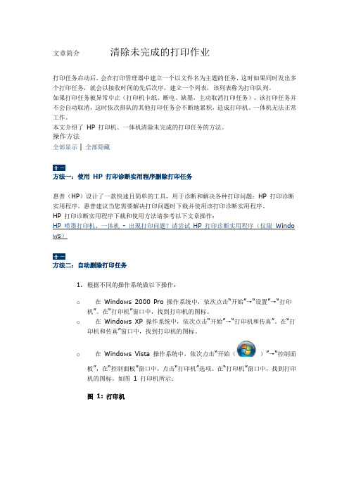 清除未完成的打印作业