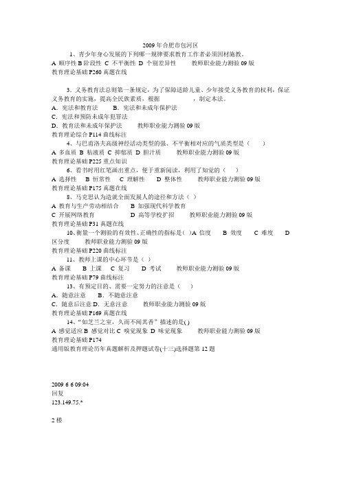 2009年合肥市包河区教师招聘考试题目