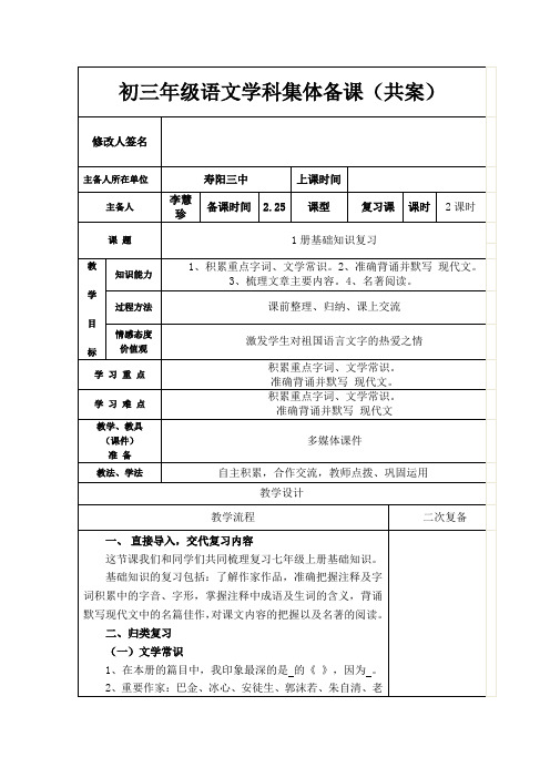 初三年级语文学科集体备课(DOC)