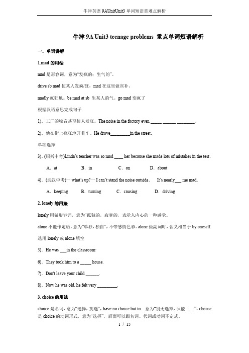 牛津英语9AUnitUnit3单词短语重难点解析
