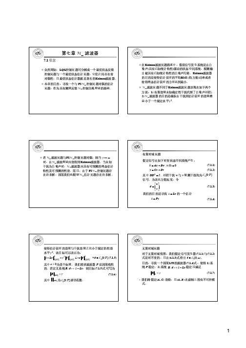 鲁棒控制 chapter7