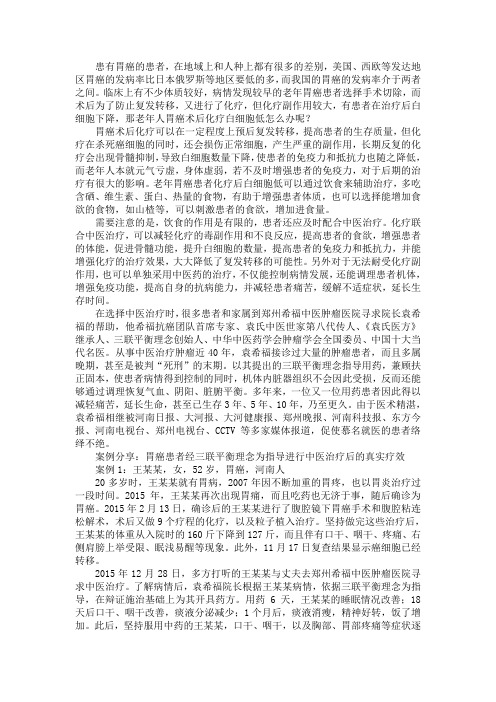 老年人胃癌术后化疗白细胞低怎么办