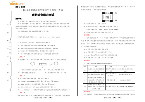 2018高考押题卷 化学(二)教师版