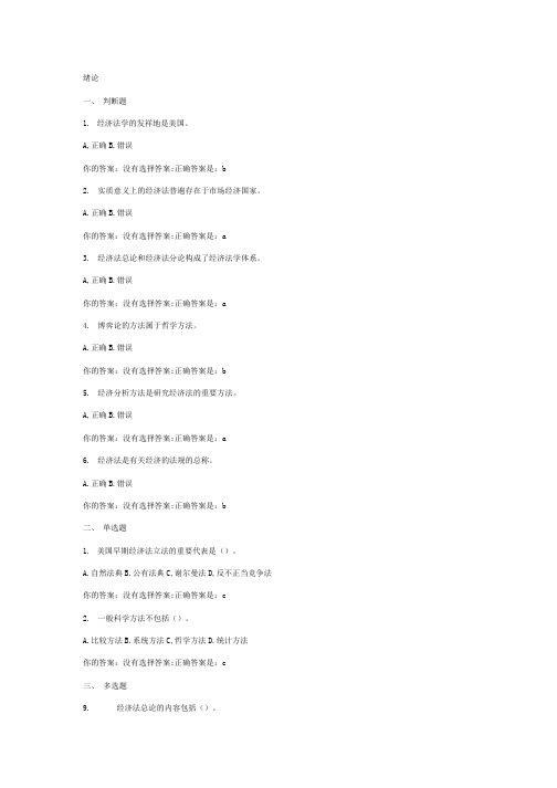 大学经济法习题及答案.doc