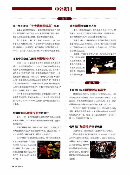 美一组织发布“十大最危险玩具”榜单