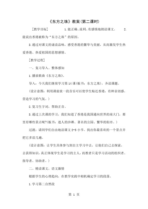 《东方之珠》教案(第二课时)word精品文档5页