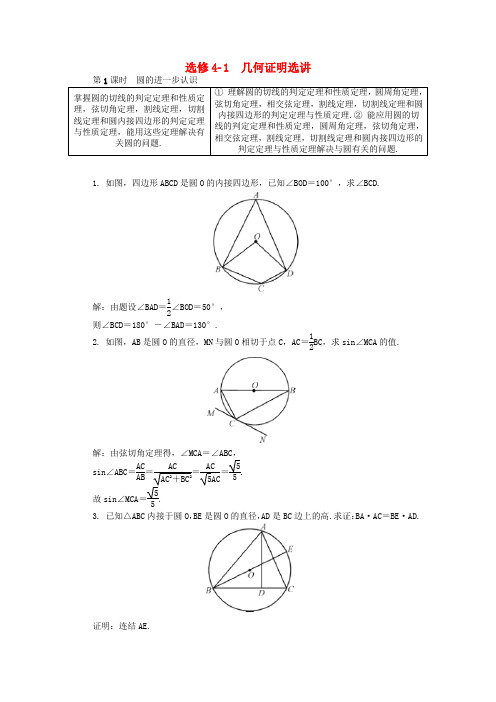 2020版高考数学一轮复习训练： 第一部分 基础与考点过关 几何证明选讲学案 选修4-1.doc