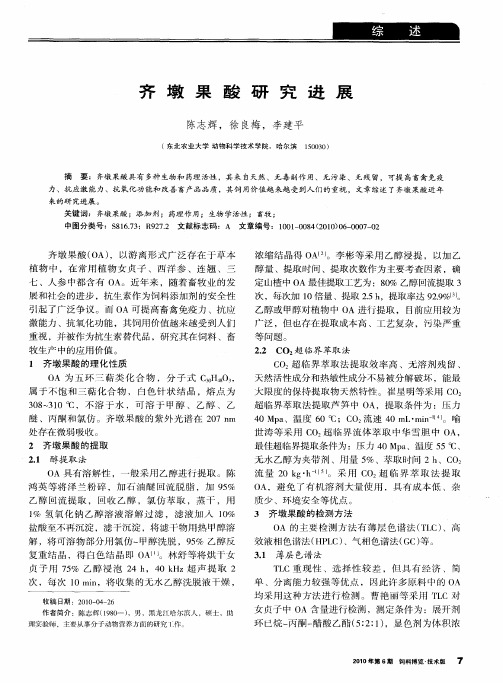 齐墩果酸研究进展
